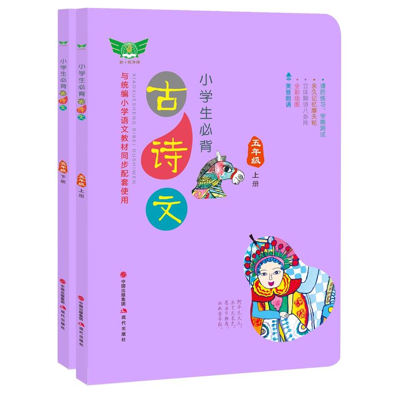 5年级(上下册)/小学生必背古诗文