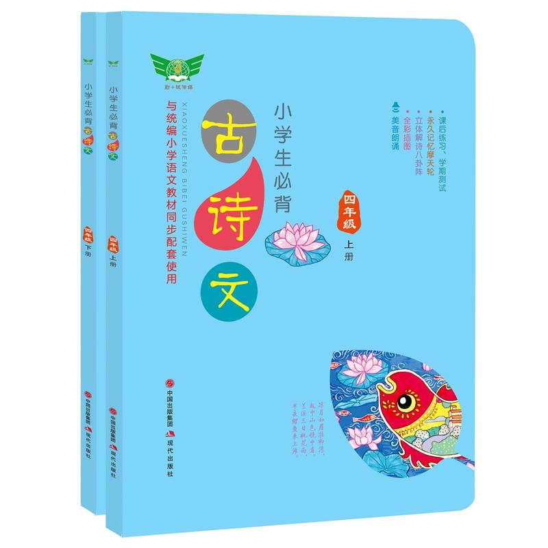 4年级(上下册)/小学生必背古诗文