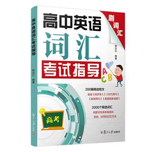 高中英语词汇考试指导-技术教育社区