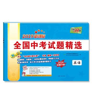 (2020)英语配光盘/全国中考试题精选-技术教育社区