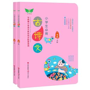 1年级(上下册)/小学生必背古诗文-技术教育社区