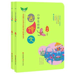 2年级(上下册)/小学生必背古诗文-技术教育社区