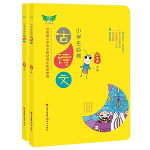 3年级(上下册)/小学生必背古诗文-技术教育社区