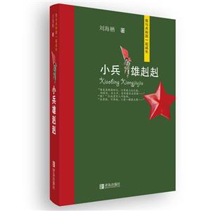 小兵雄赳赳(我与共和国一起成长)-技术教育社区