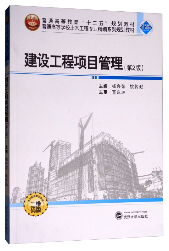建设工程项目管理