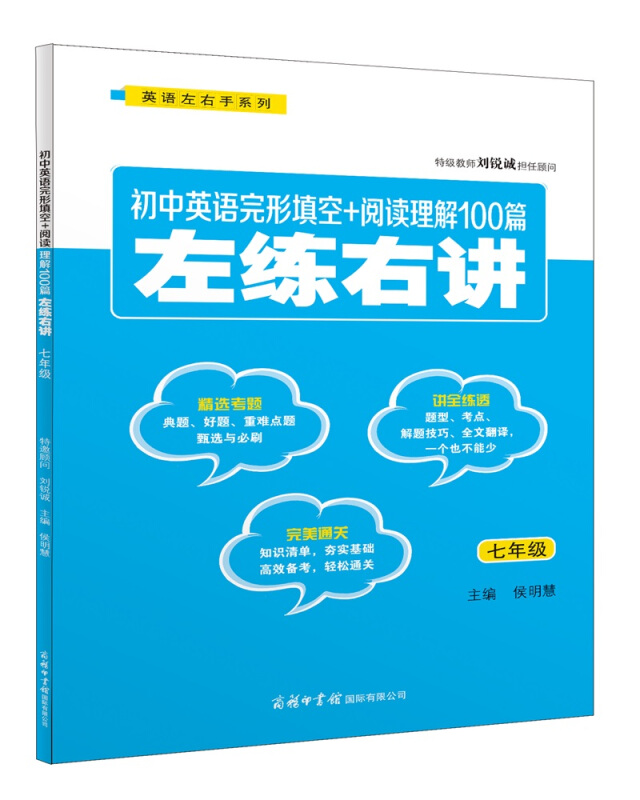 7年级/初中英语完形填空+阅读理解100篇左练右讲