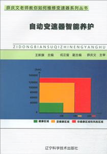 自动变速器智能养护-技术教育社区