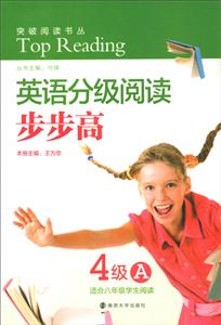 4级(A)英语分级阅读步步高/突破阅读书丛-技术教育社区