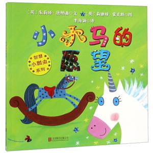 智慧小瓢虫系列小木马的愿望-技术教育社区