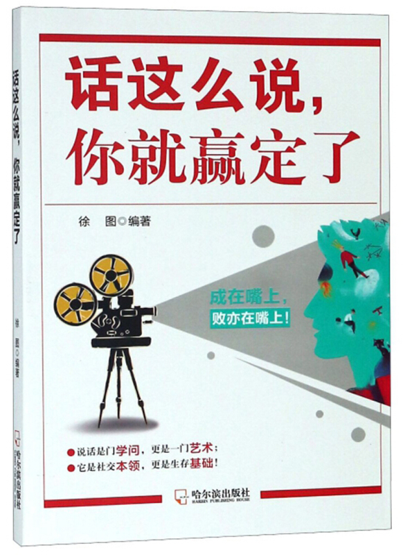 话这么说,你就赢定了