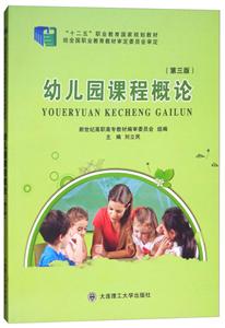 幼儿园课程概论-技术教育社区