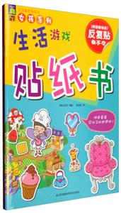 宝宝爱贴纸书·女孩系列-技术教育社区