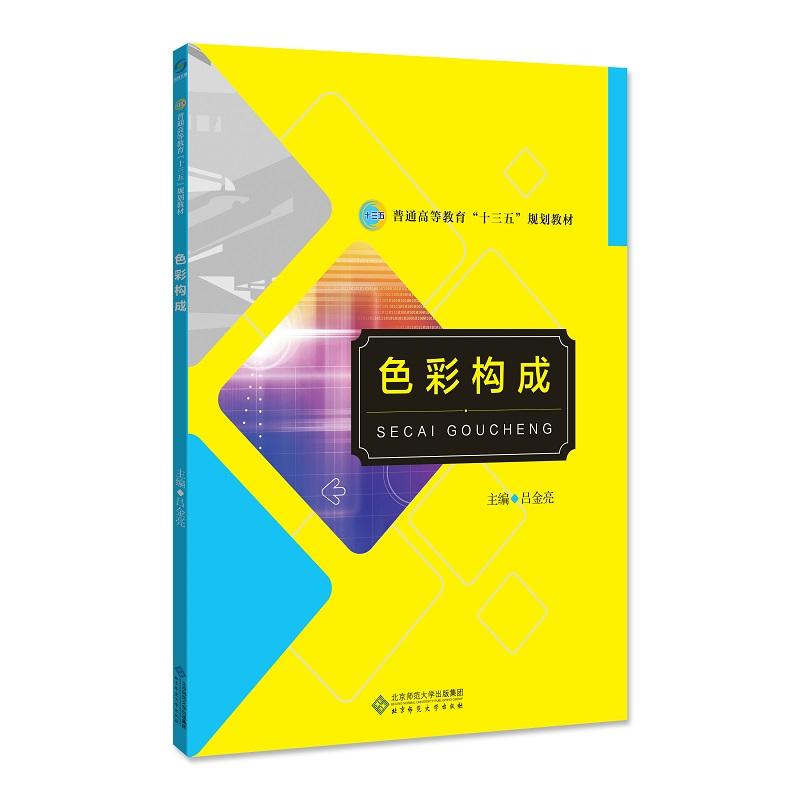 色彩构成