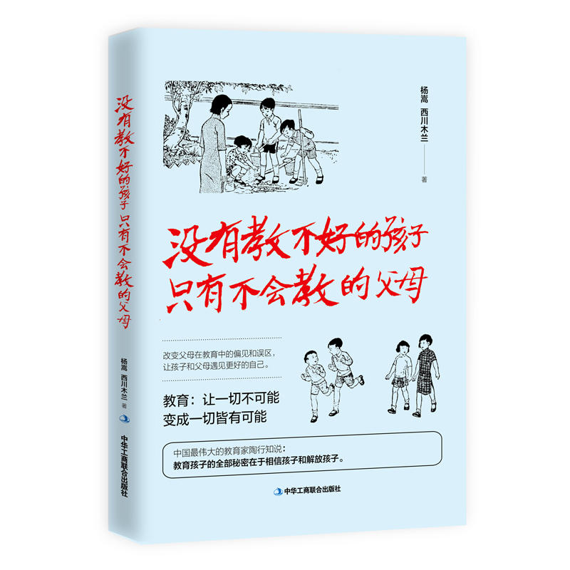 没有教不好的孩子只有不会教的父母