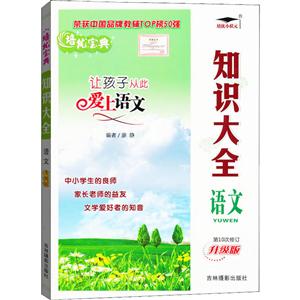 培优宝典 知识大全知识大全语文-技术教育社区