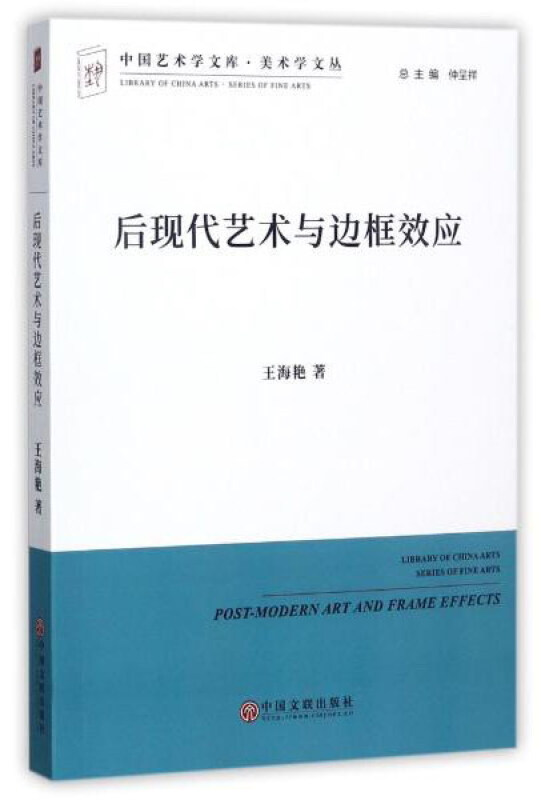 美术学文丛后现代艺术与边框效应