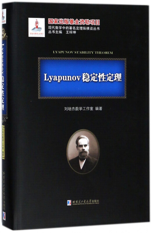 Lyapunov稳定性定理