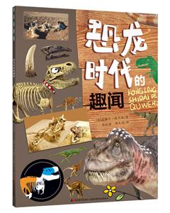 恐龙时代的趣闻-技术教育社区