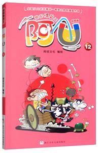 校园爆笑王阿U 12/校园爆笑王-技术教育社区