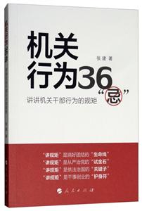 机关行为36忌-技术教育社区
