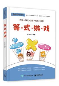 趣味数学游戏等式游戏-技术教育社区