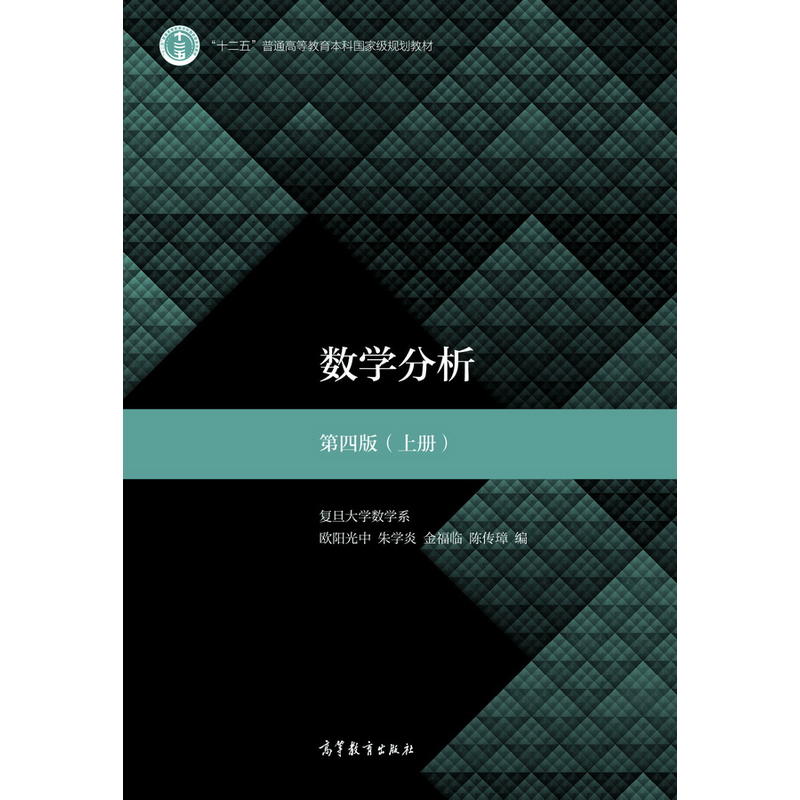数学分析上册第四版