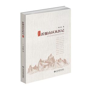 沂源山区从医记-技术教育社区