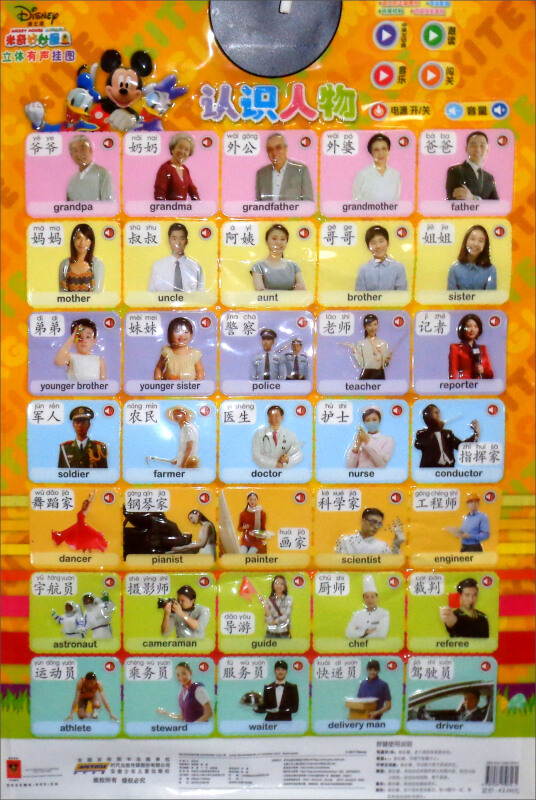 认识人物-迪士尼米奇妙妙屋立体有声挂图