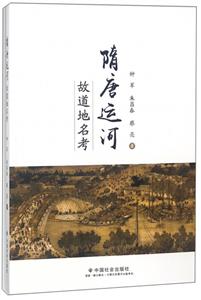 隋唐运河故道地名考-技术教育社区