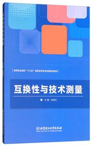 互换性与技术测量-技术教育社区