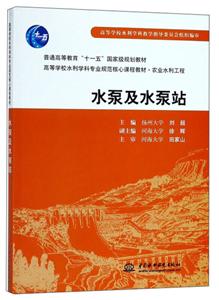 水泵及水泵站-技术教育社区
