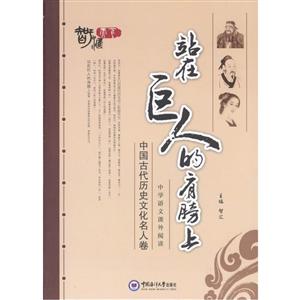 站在巨人的肩膀上-(共二册)-精华版-技术教育社区
