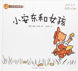 小安东和女孩-同伴交往-技术教育社区