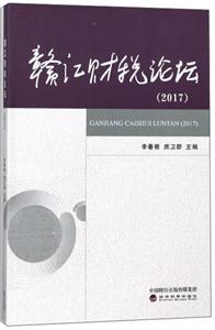 2017-赣江财税论坛-技术教育社区