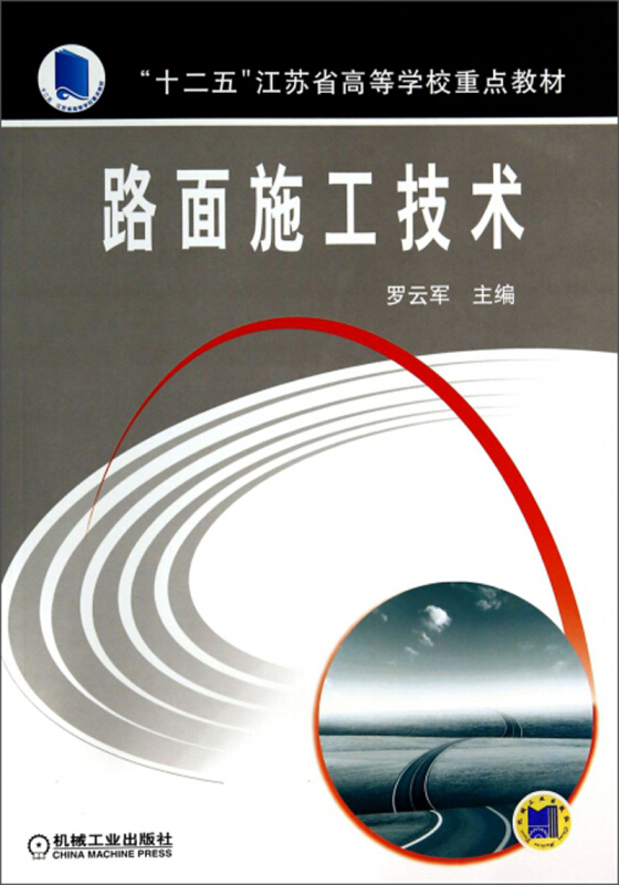 路面施工技术