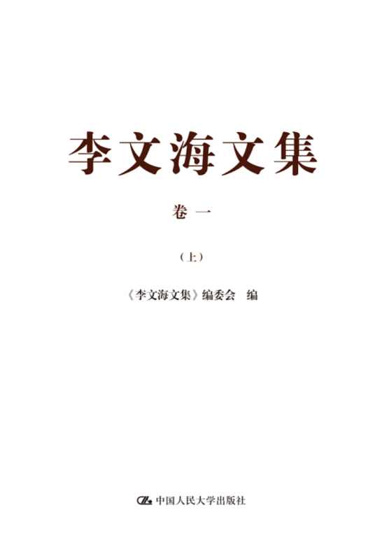 李文海文集-(共六卷八册)