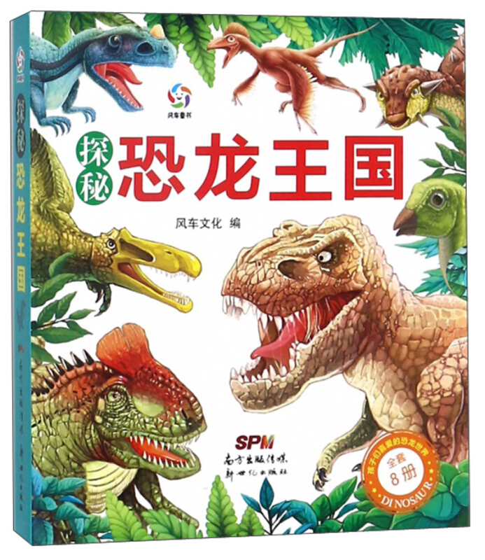 探秘恐龙王国-(全8册)