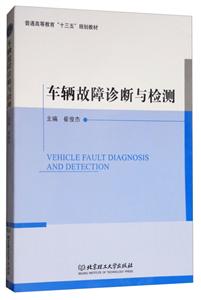 车辆故障诊断与检测-技术教育社区