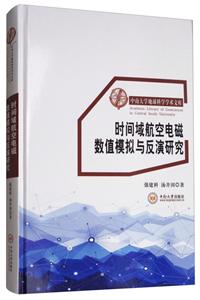 时间域航空电磁数值模拟与反演研究-技术教育社区