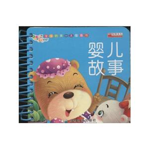 婴儿故事-技术教育社区