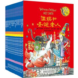 温妮女巫魔法绘本(中英双语平装版套装17本/套非主发)-技术教育社区