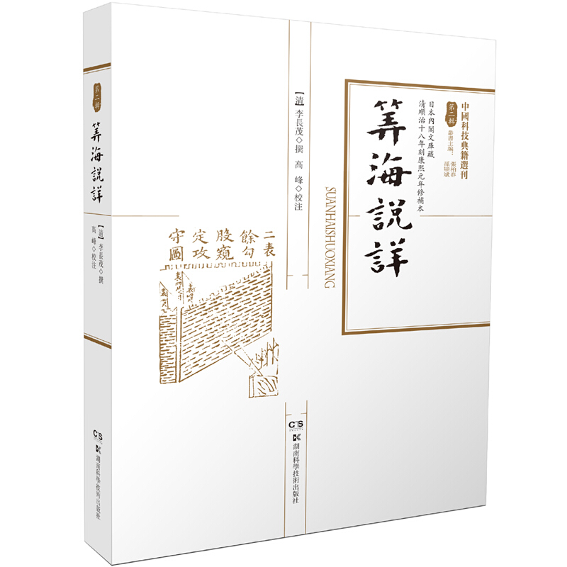 算海说详