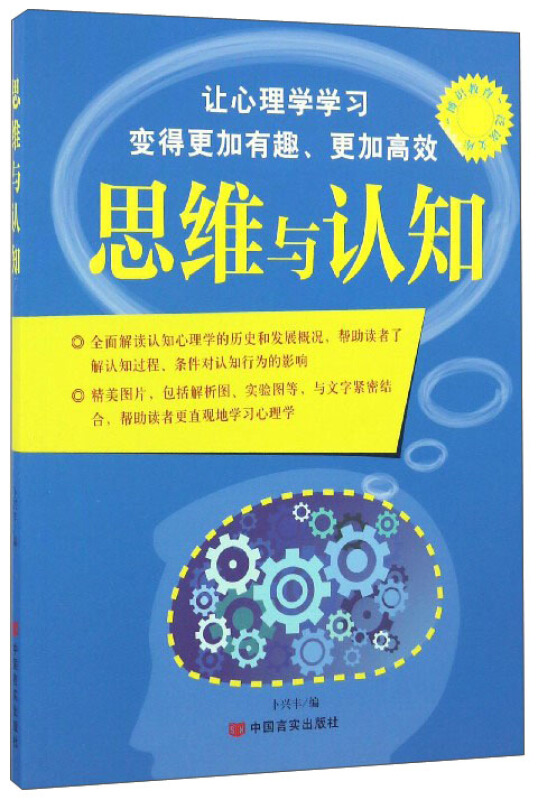 “博识教育”泛读文库--思维与认知(四色)/新