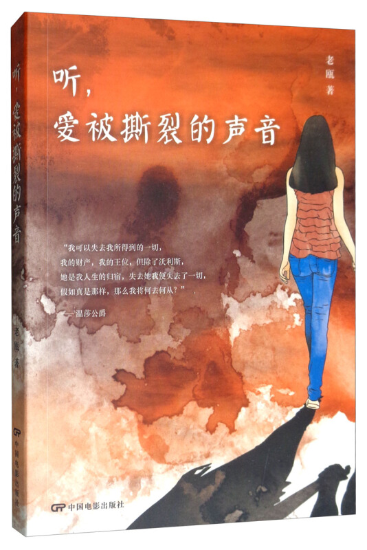 听,爱被撕裂的声音