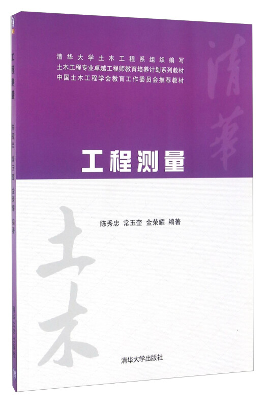 工程测量