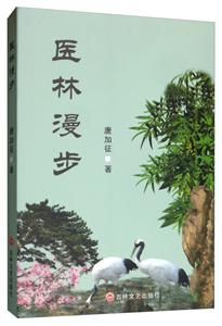 医林漫步-技术教育社区