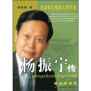 杨振宁传-技术教育社区