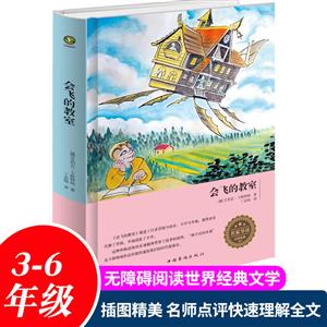 会飞的教室(精装版)-技术教育社区