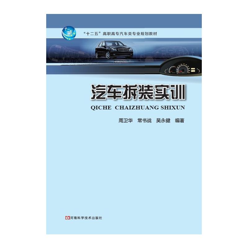 汽车拆装实训::