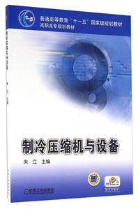 制冷压缩机与设备-技术教育社区